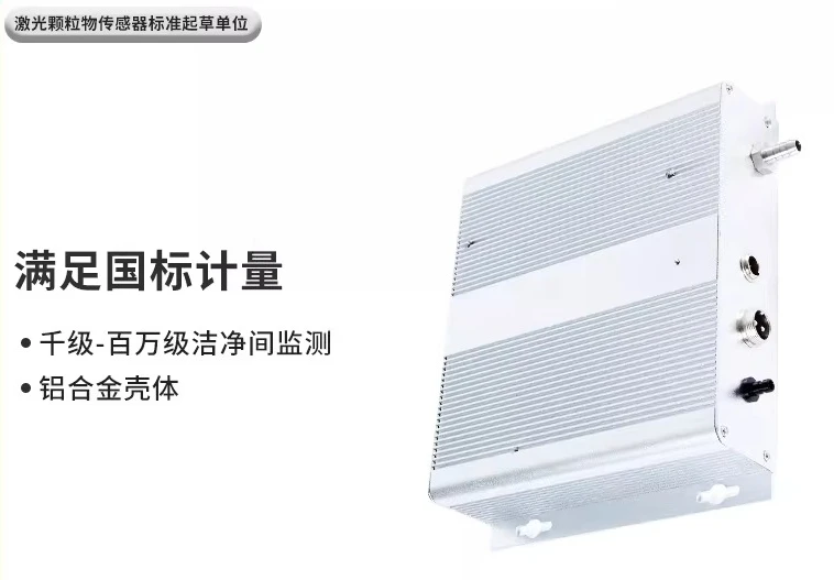 

Dust Particle Counter: 0.5μm, 5.0μm, 10000 Levels and 10,000 Levels of Cleaning Room Can Be Customized