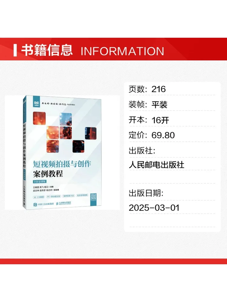 Book-Winshare Short Video Shooting and Creation Case Tutorial Full Color Mooc Version