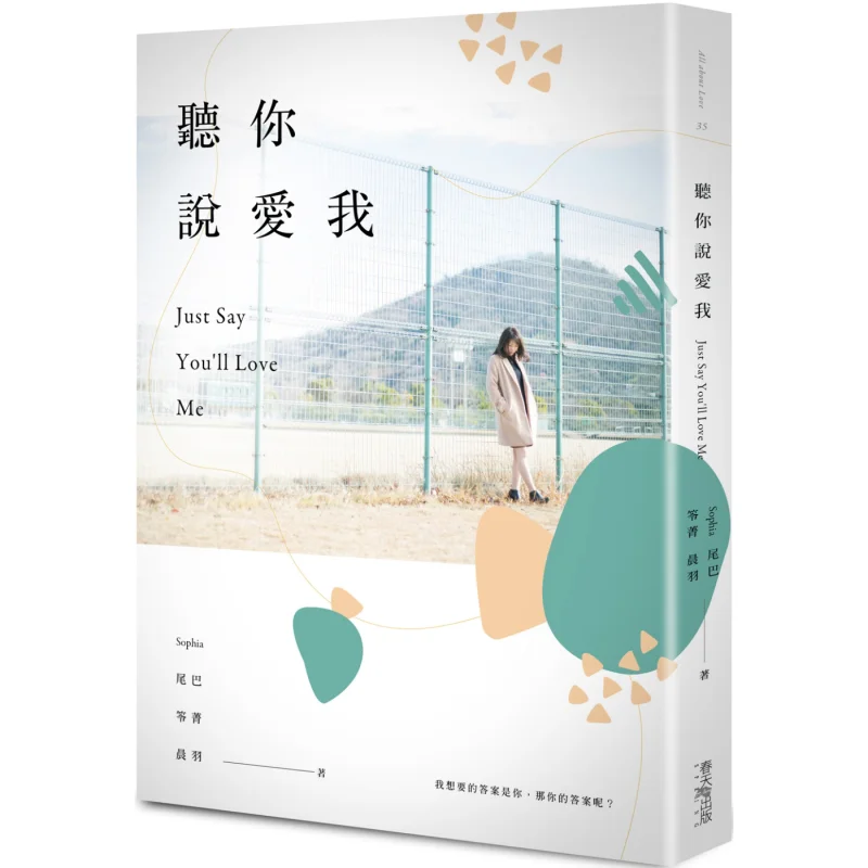 I Heard You Say You Love Me Sophia Spring 9789577413246 Book