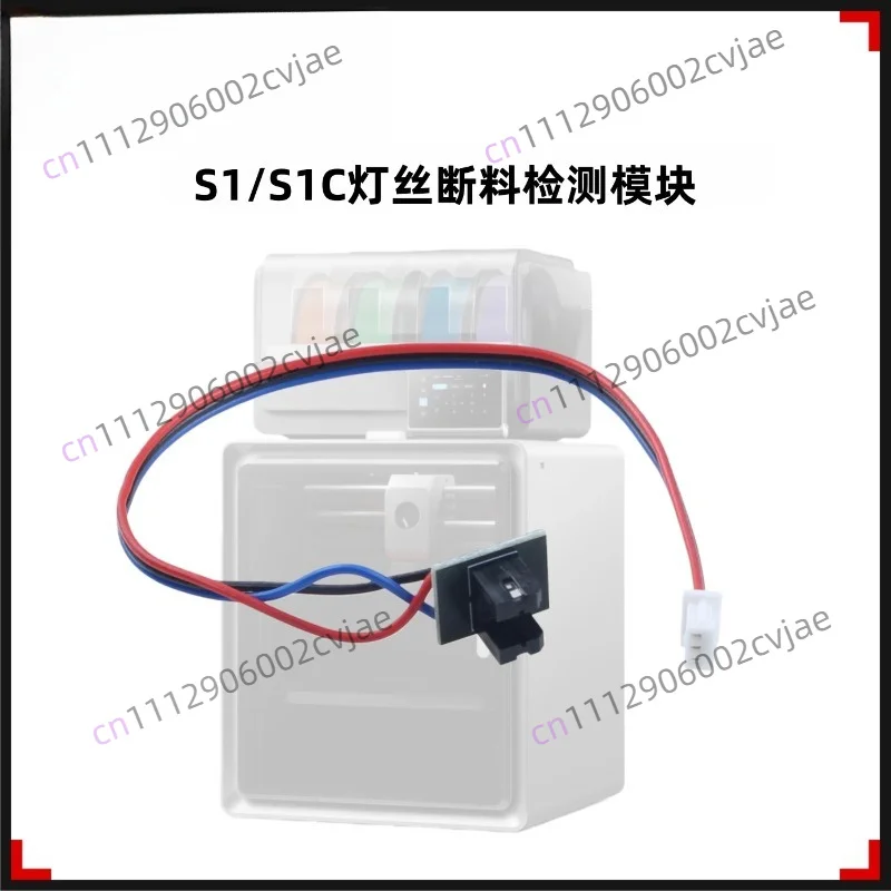 Suitable for longitudinal dimension Kobra S1/S1C filament break detection module consumables sensor 3D printer accessories
