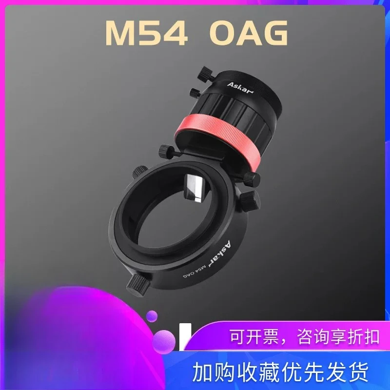 For Askar M54 OAG Off-axis Guides, Professional Accessories, Astronomy