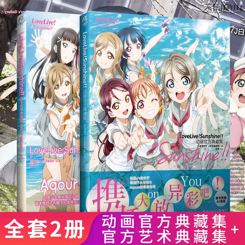 Chinese Edition "LoveLive!Sunshine!" Set 2 Volumes Animation Official Collection + Art Setting Collection Free Pull Page Poster