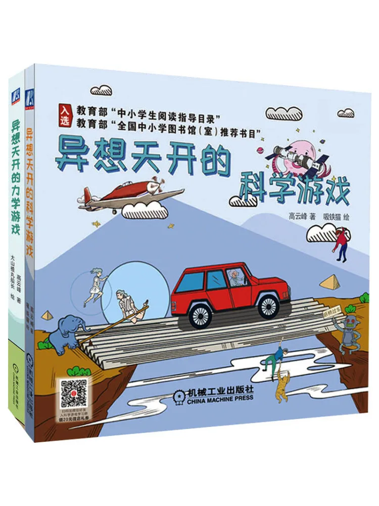

Book-Winshare Whimsical Science Game Series Suit Whimsical Science Game 1 2 2 Volumes in Total