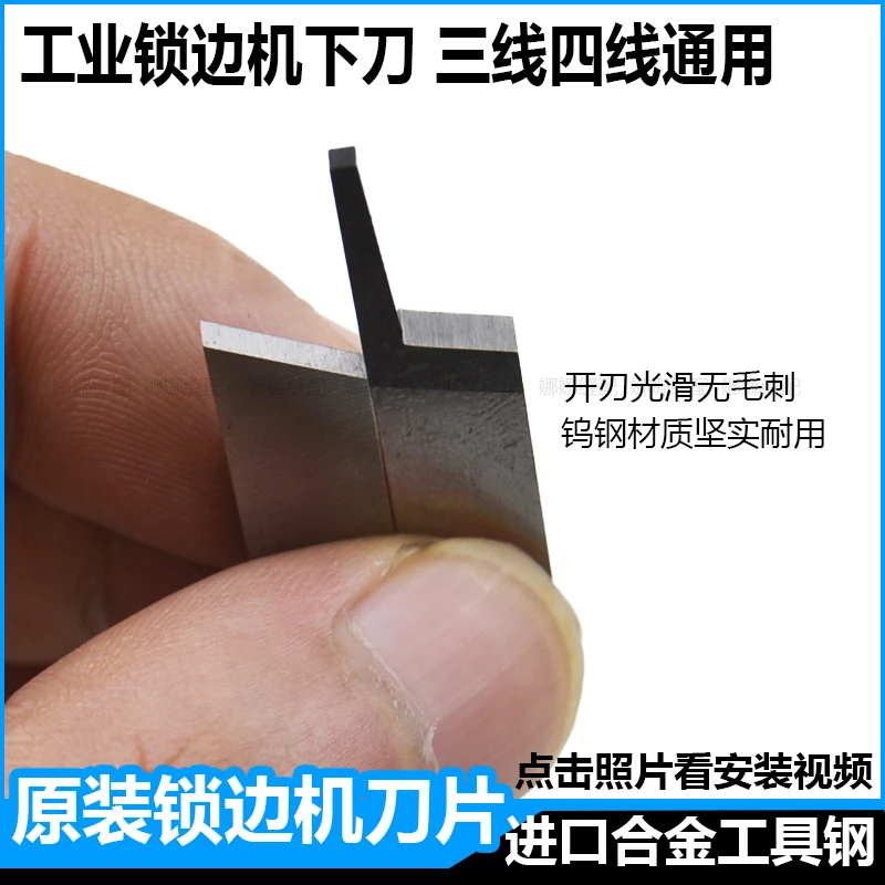 Three-Wire Four-Wire Universal Sewing Machine Blade Upper And Lower Knife Imported Alloy Steel Overlock Machine Blade Overlock