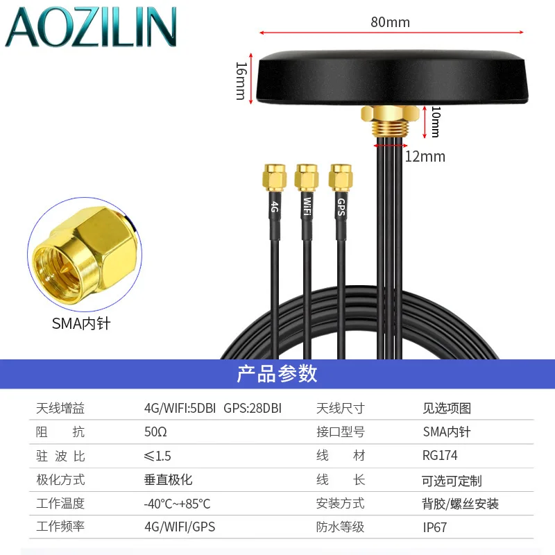 AOZILIN 4G WiFi GPS 3 in 1 Combo Antenna GSM LTE 2.4G Outdoor Waterproof Cabinet Chassis Mount Antenna