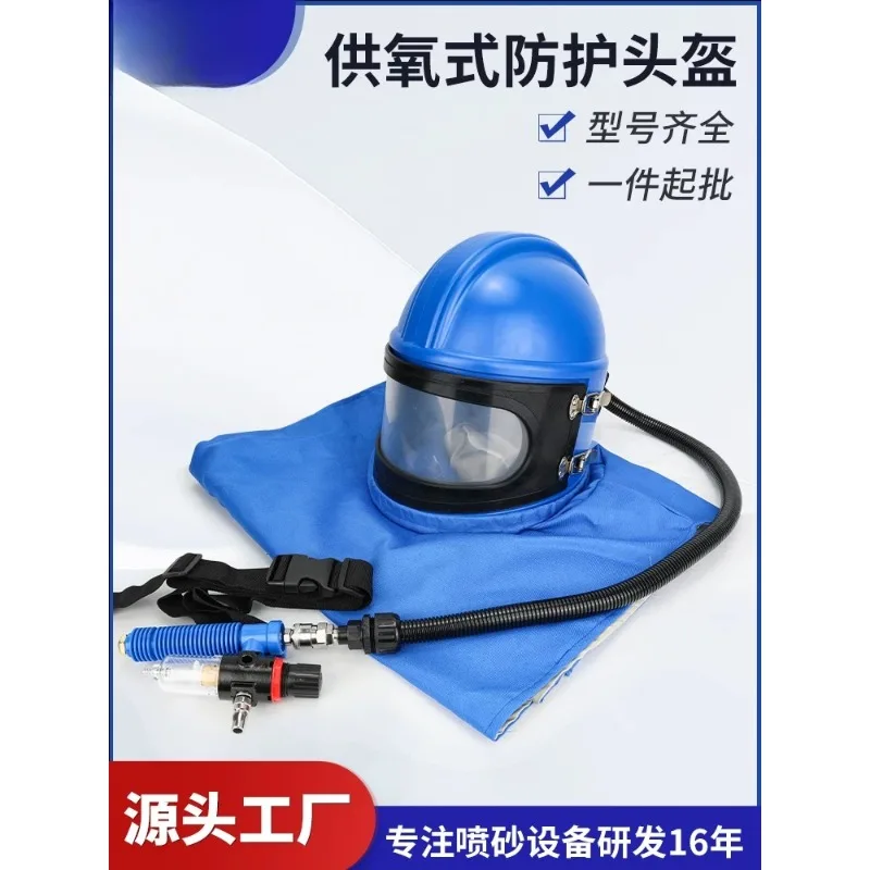 Air conditioning type oxygen supply sandblasting helmet sanding cap one-piece split sandblasting protective clothing activated