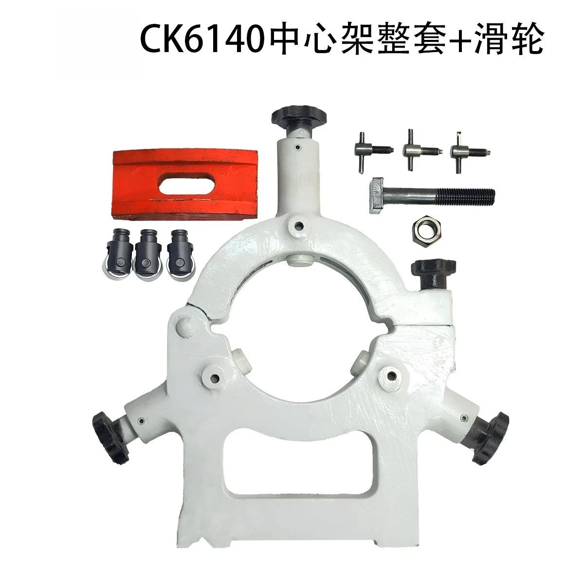 Lathe accessories CK6140 center frame pulley roller head pig iron head locking screw