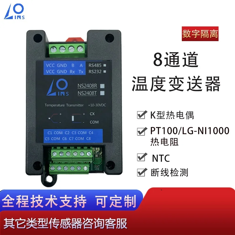 

Temperature transmitter 8-way rail isolation acquisition module PT100 thermal resistance K-type thermocouple NTC to RS485