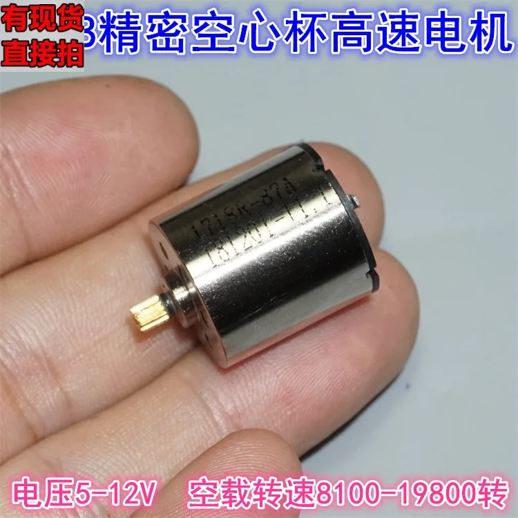 5-القطب جوفاء كأس المحرك DC6V عالية الدقة سيرفو موتور القلب كوب
