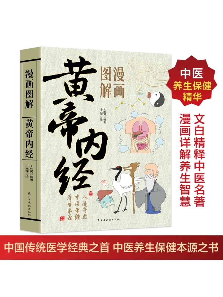 

Book-Winshare Comic Illustration Of the Yellow Emperor's Classic Of Internal Medicine