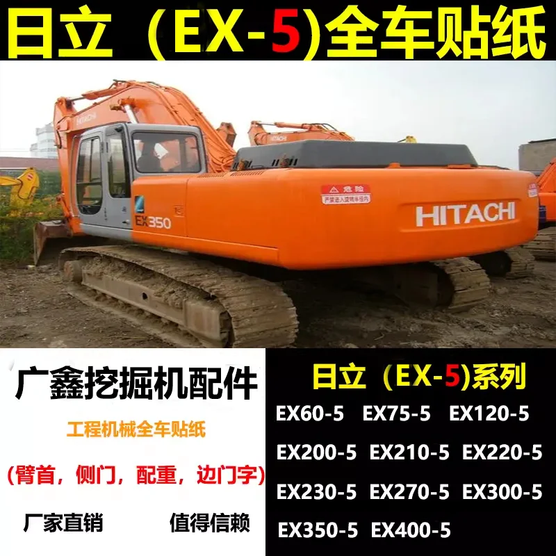 For Hitachi ZAX EX EX120 15 200 300 450-5 Stickers for entire car body decals labeling car body stickers Excavator Parts