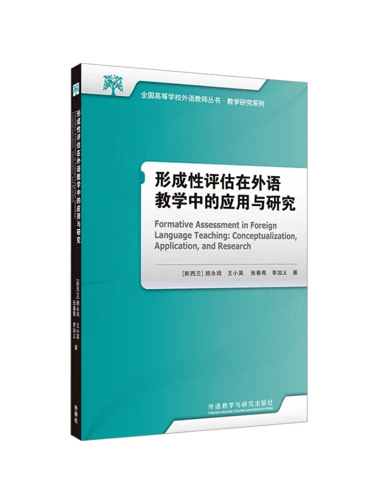 Book-Winshare The Application and Research Of Formative Assessment in Foreign Language Teaching