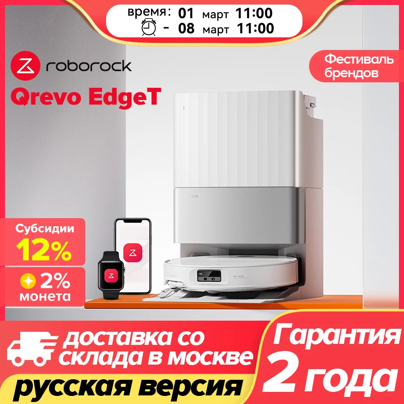 Roborock Qrevo EdgeT Универсальная подметальная машина, 18500pa, ультратонкий корпус 7,98 см для глубокой уборки.