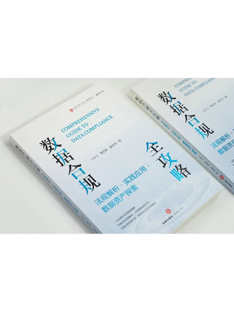 Book-Winshare Comprehensive Guide To Data Compliance Regulatory Analysis Practical Application and Data Asset Exploration