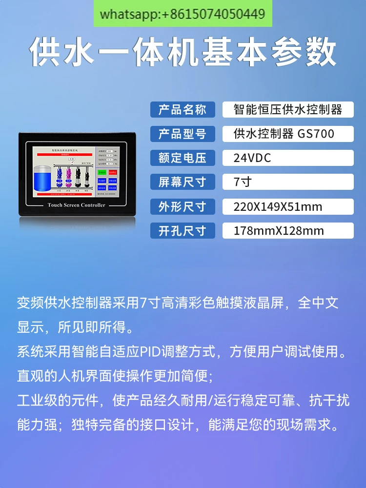 Constant pressure, no negative pressure water supply controller plc water supply 7-inch touch screen water supply integrated