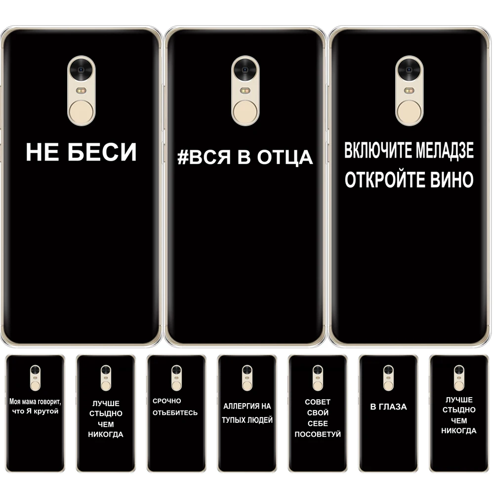 For xiaomi Redmi Note 4 note 4 pro Case tpu Cover for Redmi Note 4X note 4x pro Phone case global version russian quote slogan