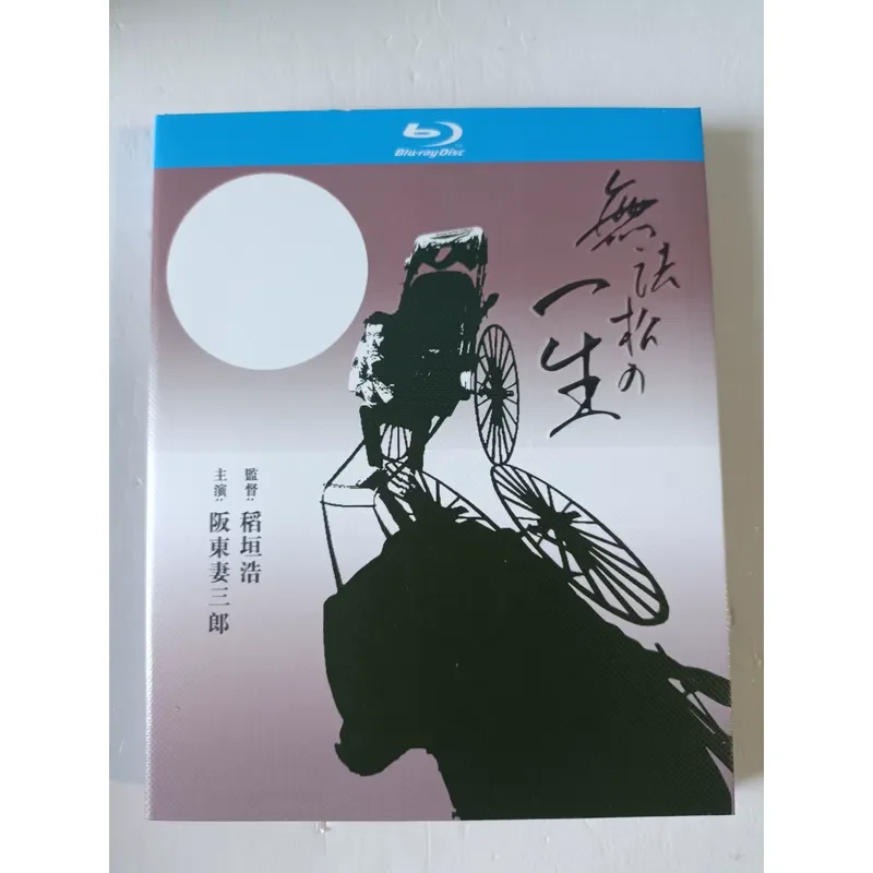 Blu-ray Disc A Lifetime That Can't Be Loosed Love of a Driving Driver 1943 and 1958 Classic Drama