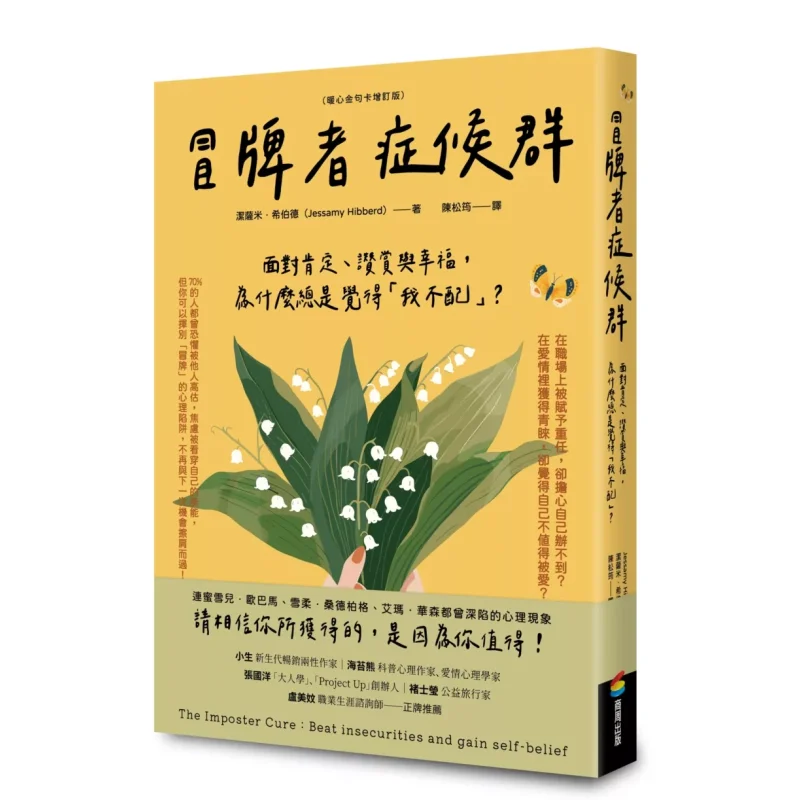 

Сындром самопостора, почему я всегда буду, я не заслуживаю, когда лицом с подтвердителем, признательностью и счастьем, теплое сердце, золотое