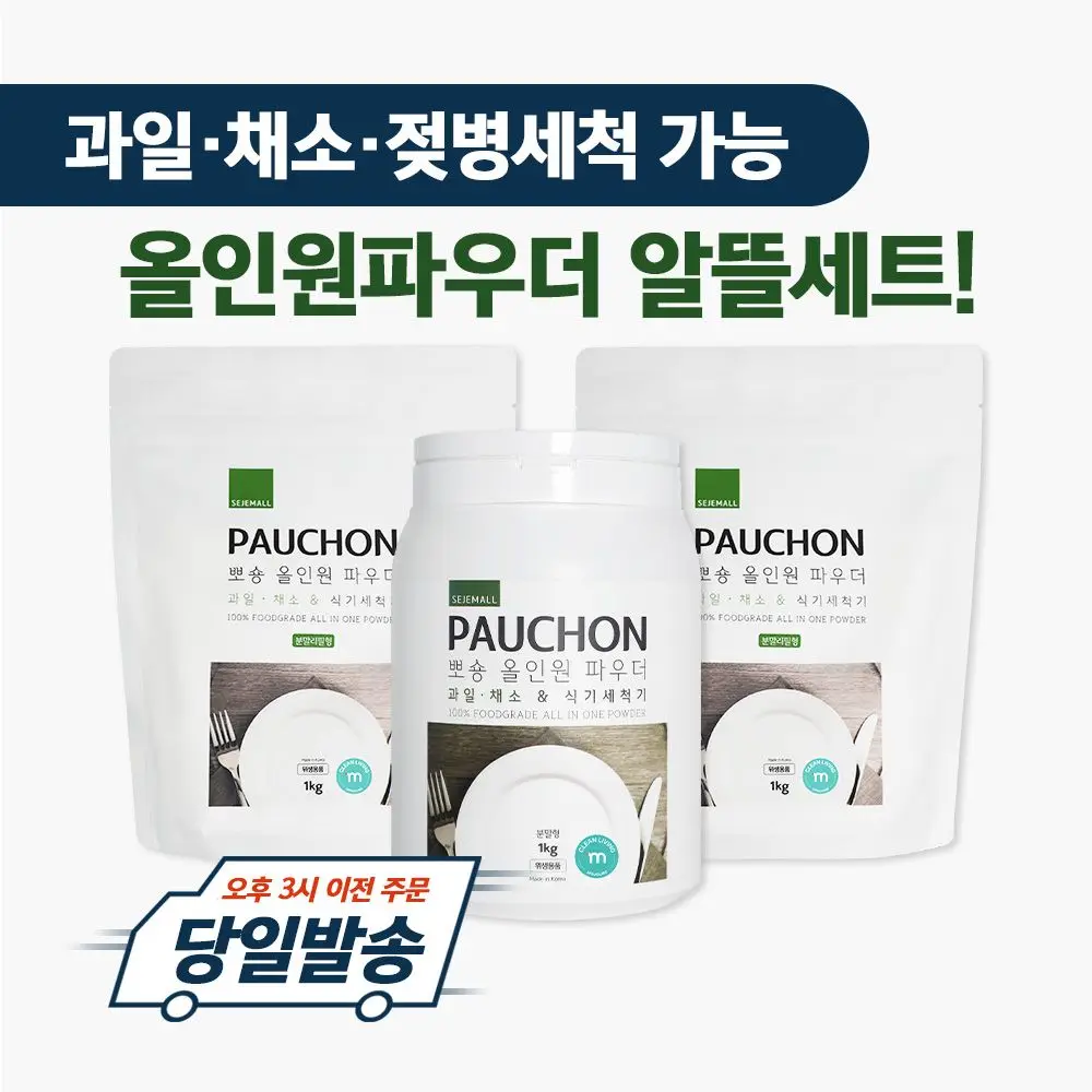 Pauchon All-in-One Powder Value Set 3kg (1 Original + 2 Refills), Fruit & Vegetable, Baby Bottle, Dishwasher Detergent