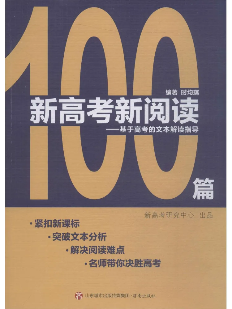 Book-Winshare 100 New Reading Comprehension Passages For the New College Entrance Examination