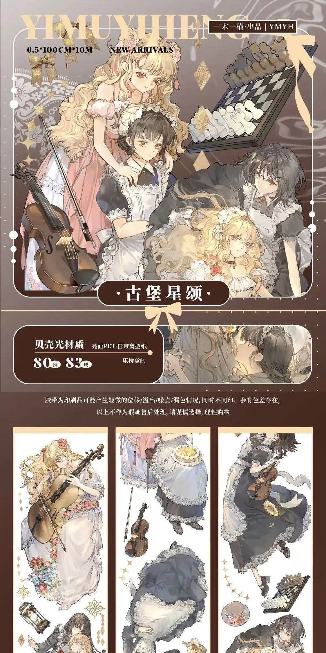 1 Loop Washi Pet Tape, One Tree And One Horizontal, Ode To The Stars In The Ancient Castle/Millennium Code/Dark Moon/Glimmer In