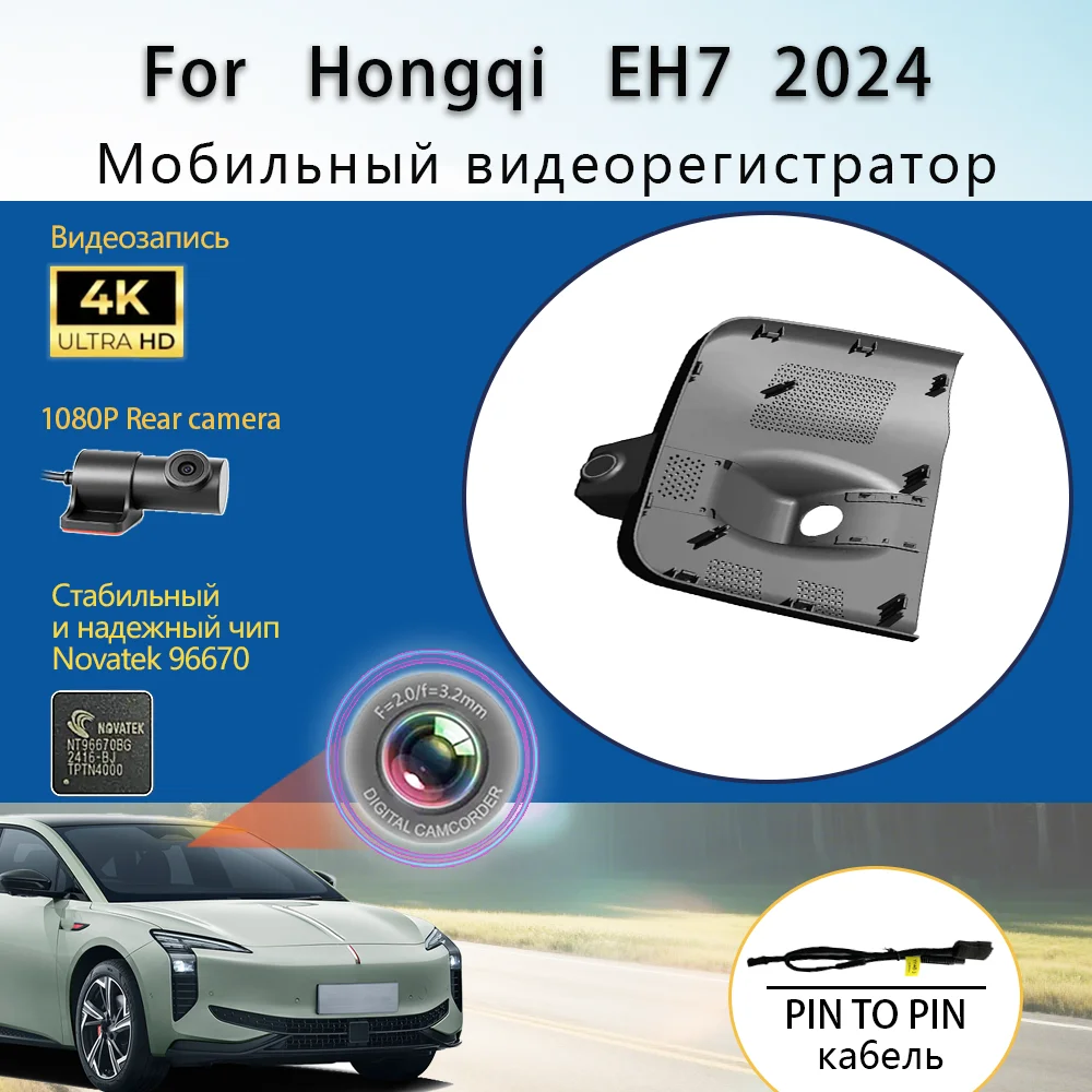 Индивидуальный OEM-стиль Plug and play для модели Hongqi EH7 2024, 690 PRO 820Pro 640Pro Видеорегистратор автомобильный