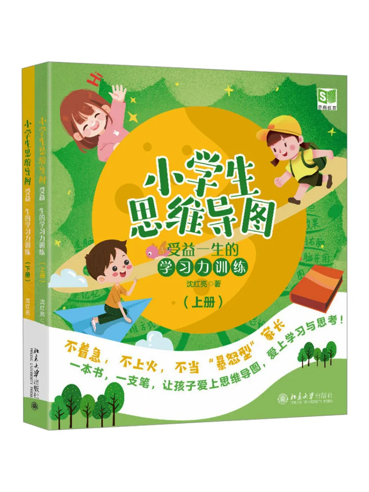 

Book-Winshare Primary School Students' Mind Maps Benefit a Lifetime Of Learning Ability Training 2 Volumes