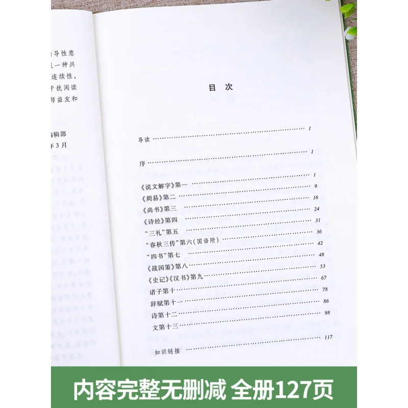 Classic Talks, People's Literature Publishing House, Zhu Ziqing's Prose, 8th Grade for Primary and Secondary School Students