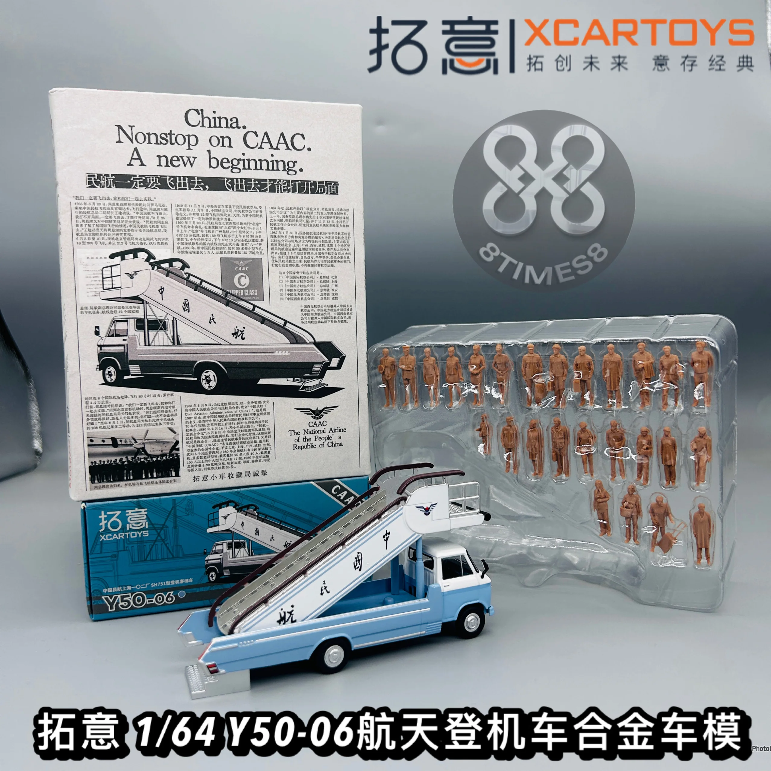 XCARTOYS 1/64 CAAC SH751 passenger elevator set