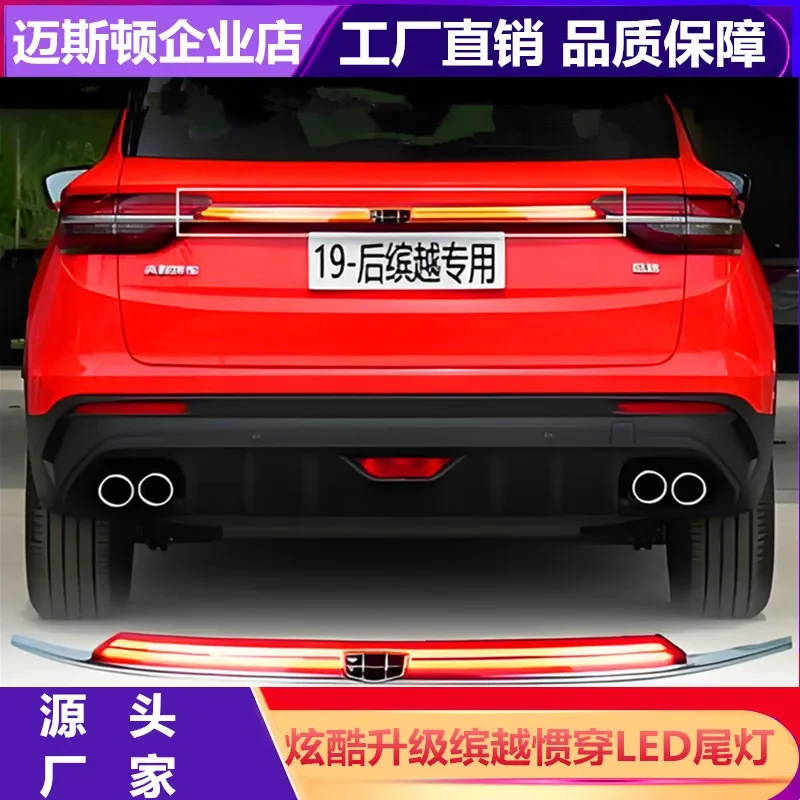 Suitable for Geely Binyue 19-20 Proton X50 through rear tail light streamer steering LED assembly modification