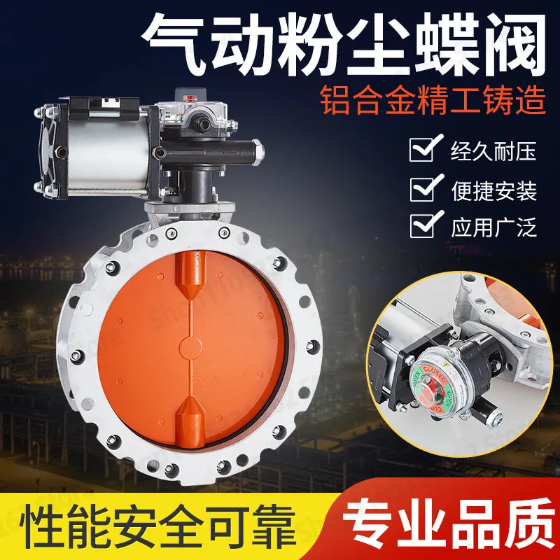 Aluminum Alloy Pneumatic Powder Butterfly Valve Single Double Flange for Cement Mixing Plant DN100-DN400
