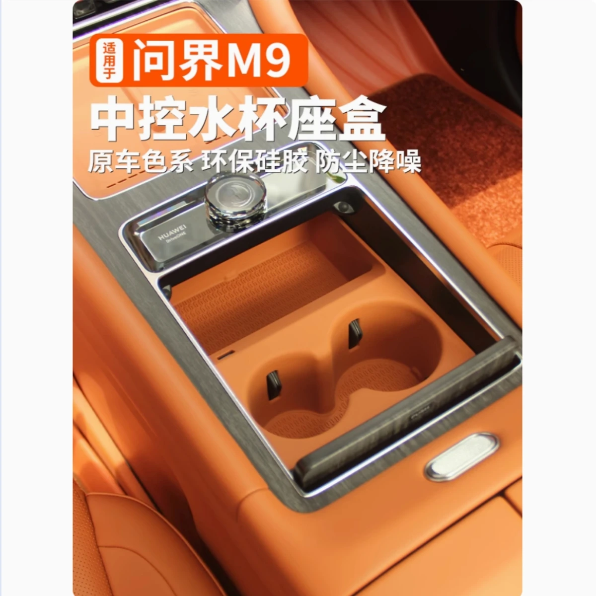 Для Huawei AITO M9 автомобильный силиконовый