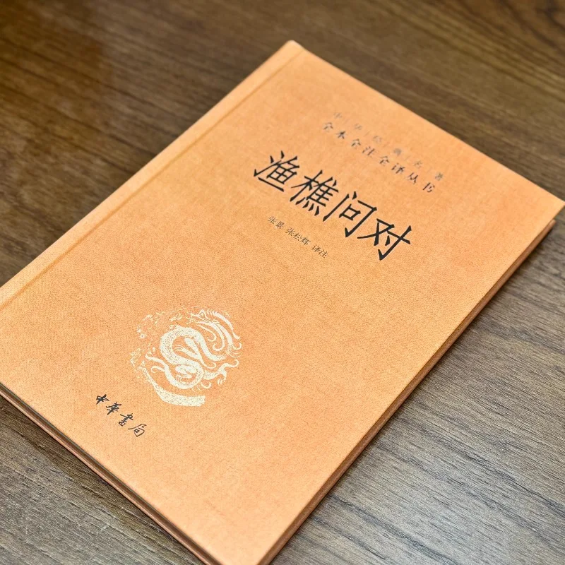 Yu Qiao Wen Dui Shao Yong Complete Annotated Translation Official Ancient Chinese Philosophy I Ching Wisdom Life Answers Book