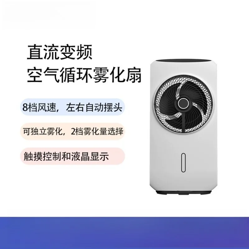5080 West Point Spray Household Floor Vertical Humidification Atomizing Air Circulation Fan