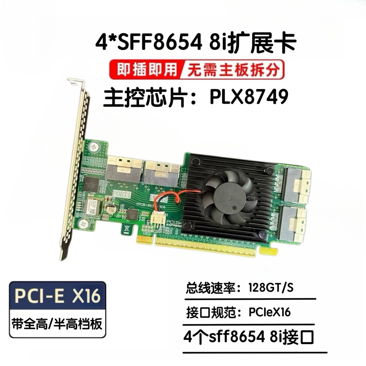 

PLX Expansion Card Plx8749 4 SFF8654 X8 Interfaces, Supports 8 Nvme Hard Disks