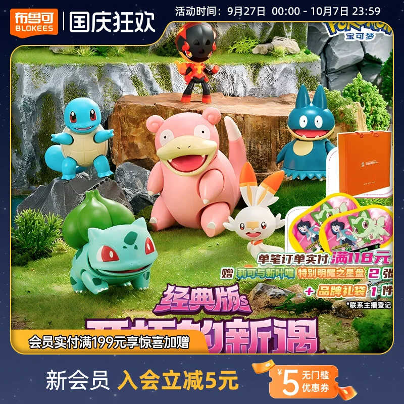 In Stock 2025 Blokees Genuine Pokemon First Generation Pikachu Bulbasaur Charmander Action Figures Model Collect Design Toy Gift
