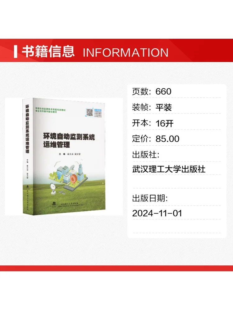 Book-Winshare Operation and Maintenance Management Of Automated Environmental Monitoring Systems