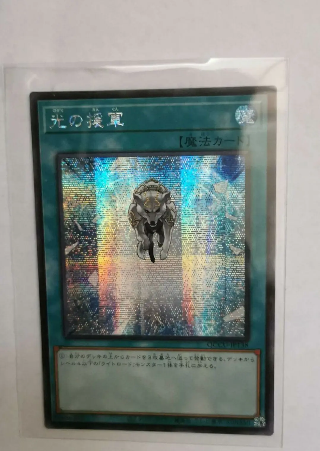 

Yugioh Master Duel Monsters QCCU-JP138 Charge of the Light Brigade Secret Chronicle Side:Unity Japanese Collection Mint Card