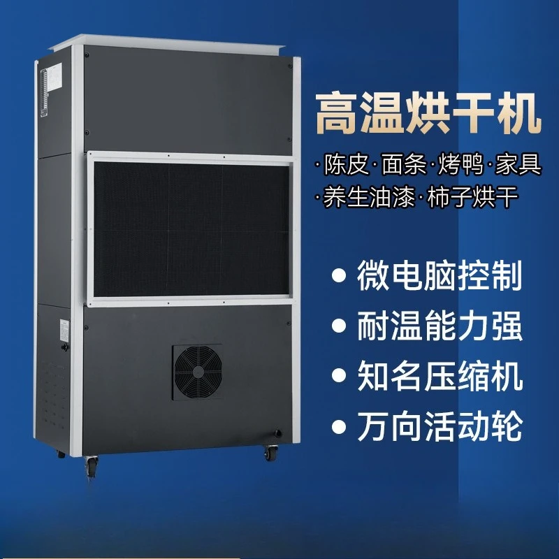 Grain furniture paint tangerine peel persimmon drying room dehumidification drying dryer oven electric heating