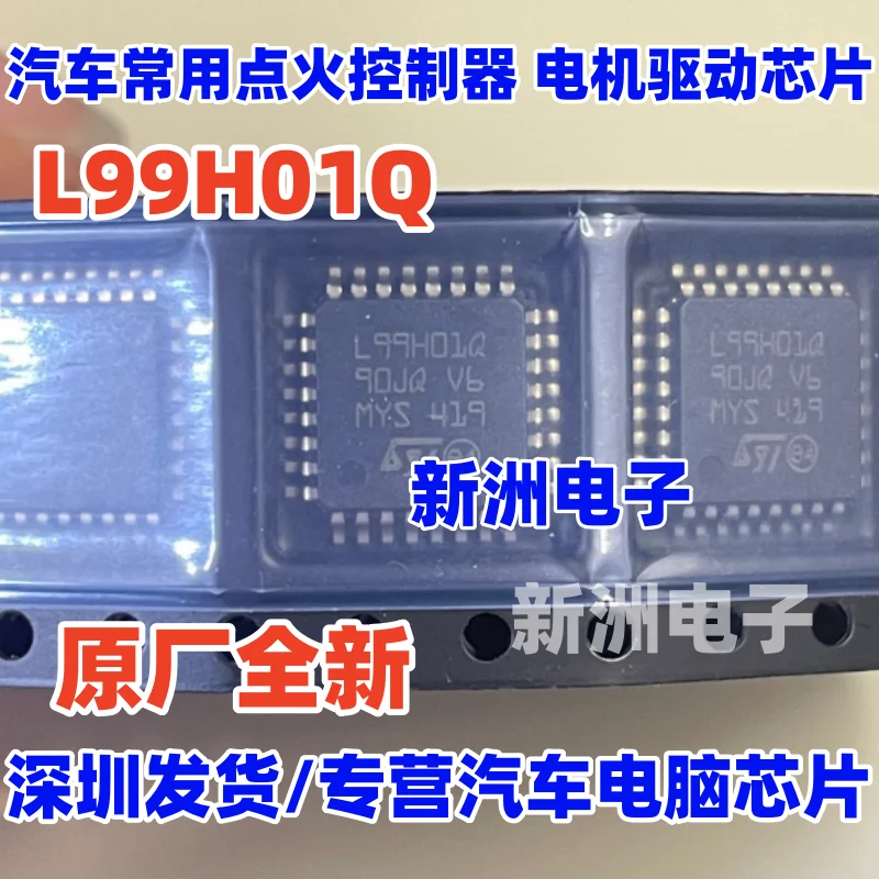 5-10pcs L99H01Q VNH7013XP for automotive ABS computer board, motor ignition controller, motor drive chip