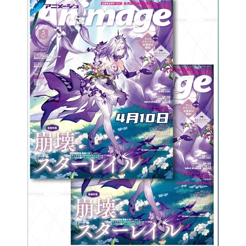 Honkai Star Rail Castorice Cover Magazine May 2025 Issue Animage Feature Anime Magazine B2 Poster Appendix Supplement Japanese