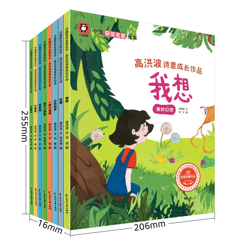 Bamboo Bear Guoguo | Award-Winning Chinese Picture Book by Gao Hongbo | Poetic Growth Stories & Bedtime Tales