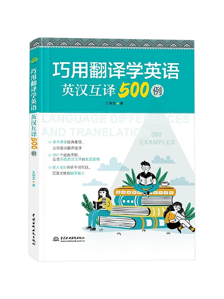 

Книга Winshare: Изучение английского языка с переводом. 500 примеров перевода с английского на китайский.