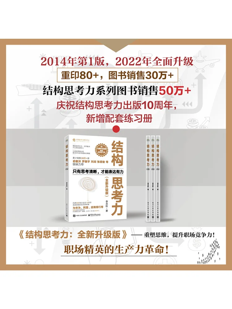 

Book-Winshare Сила структурного мышления Новое обновленное издание, издание к 10-летию