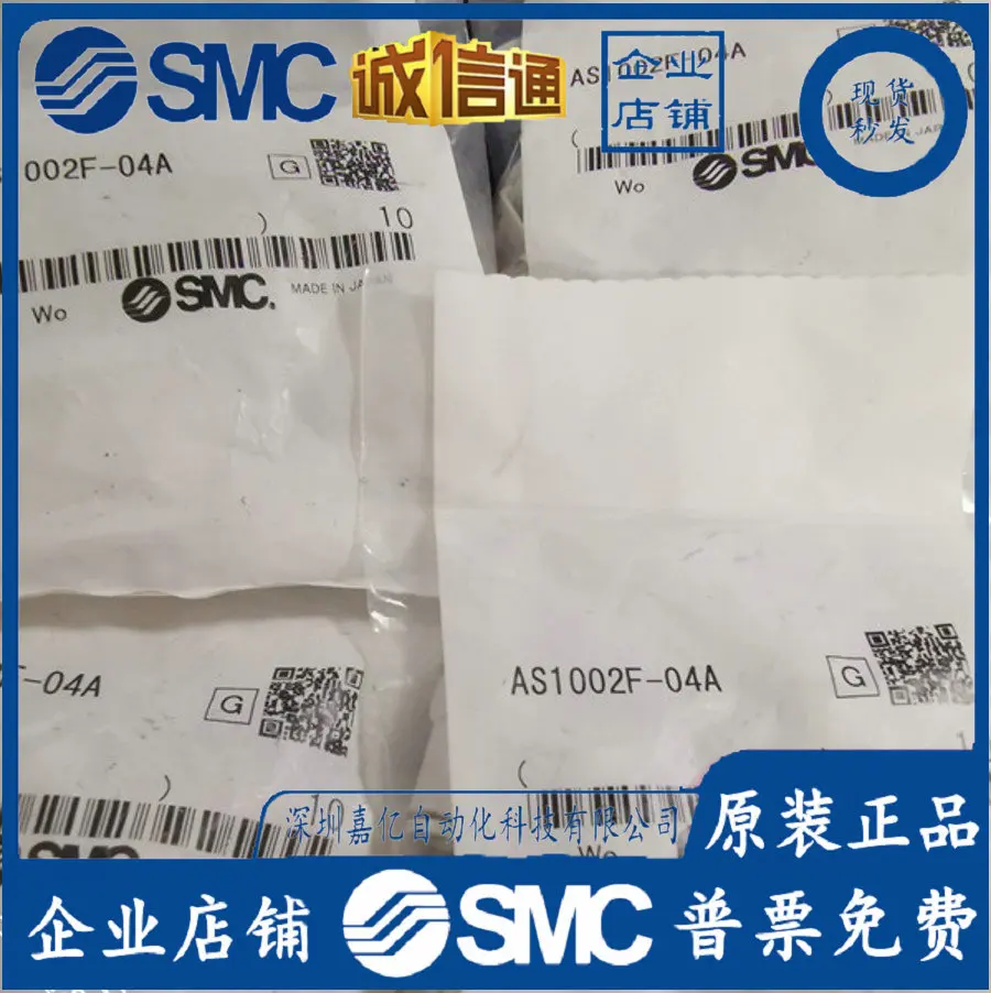 2025 SMC صمام الخانق AS1002F-04A/06 AS2002F-04/06 AS3002F-08/10/12 AS205