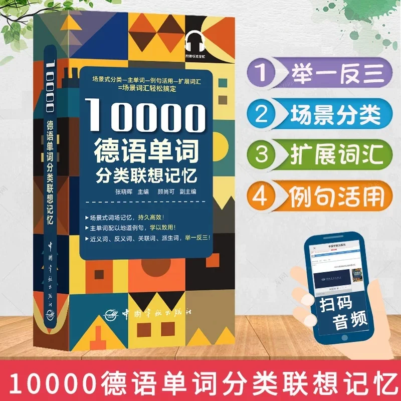 10,000 German Vocabulary Words: Categorized and Associative Memory Practical Self-Study Zero-Basics Beginner Tutorial