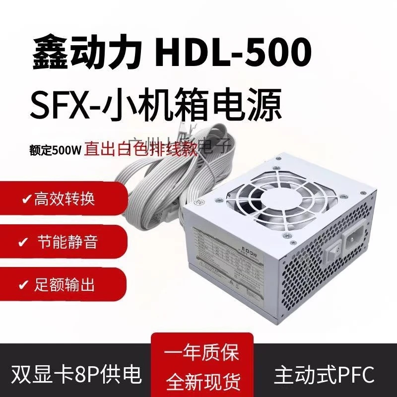 

Для небольшого блока питания SFX HDL-600 8p, белый, 500 Вт, 600 Вт, 750 Вт