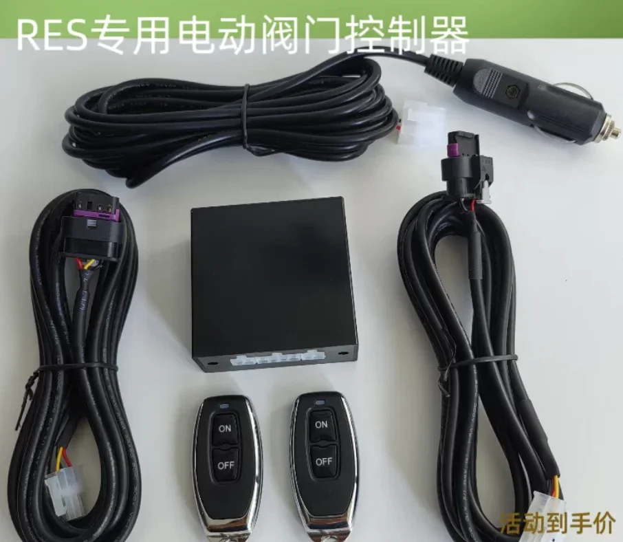 RES exhaust modification electric valve controller high-end remote switch sports car sound wave street blasting motor control