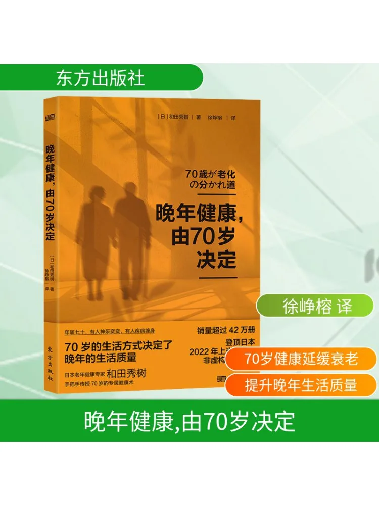 

Book-Winshare Late Life Health Determined By Age 70