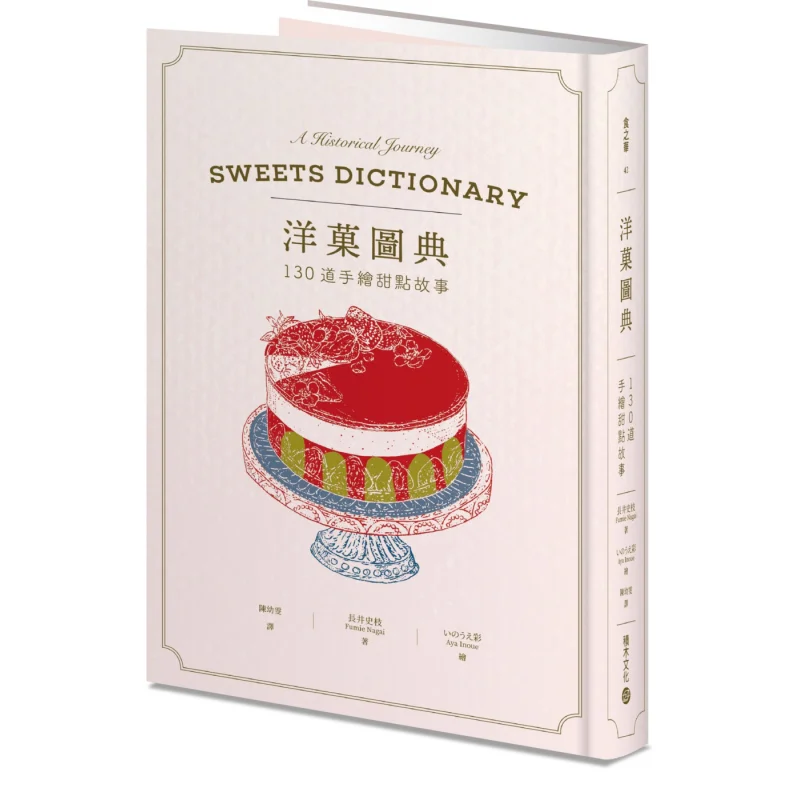 

Foreign Encyclopedia 130 Handdrawn Dessert Stories Shie Nagai Building Block Culture 9789864596157 Book